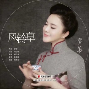 梦苇-国风新古典 - 风铃草