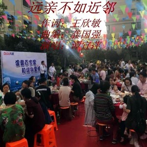 远亲不如近邻