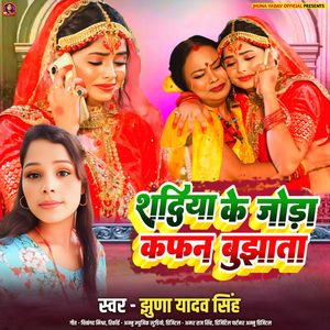 Shadiya Ke Joda Kafan Bujhata