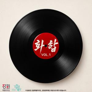 02. 화합 (Feat. DJ PLUGG) (02. HwaHop)