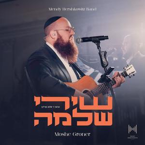 Boie B'shalom (feat. Mendy Hershkowitz Band)