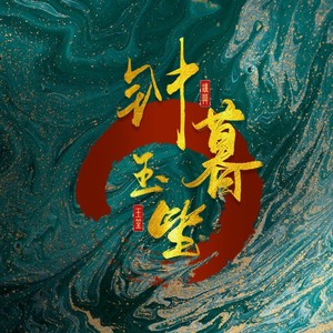 若人间是你赠我