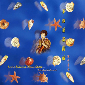 Let's Have A New Start - Takako Nishizaki