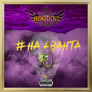 Аванта (Explicit)