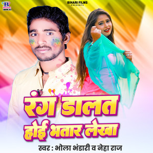 Rang Dalat Hoi Bhatar Lekha