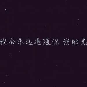 追 Chasing (Remix)