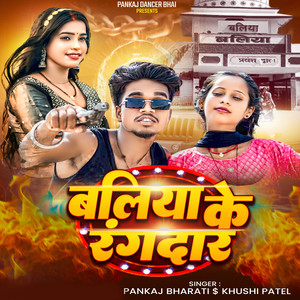 Ballia Ke Rangdar