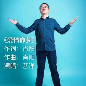 爱情像梦