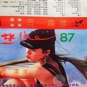 诺言 (Single Version)