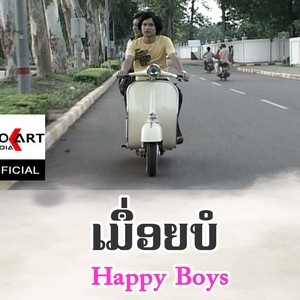 ເມຶ່ອຍບໍ