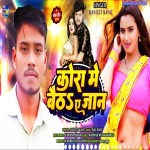 Kora Me Baitha A Jaan