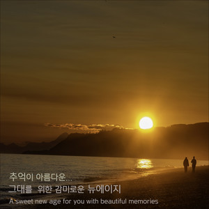 다시없을 그 시절 (Those days that will never be seen again)