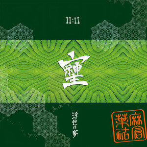 ごはん (feat. TONY the ** & すぴりちゅある)