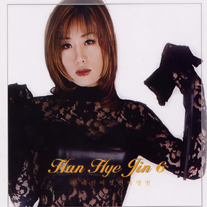 너는 내 남자 (你是我的男人)