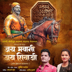 Jay Bhavani Jay Shivaji