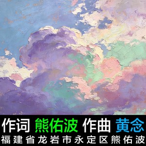 思月/熊佑波/黄念