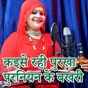 Kaise Rahi Purakha Puraniyan Ke Bakhari