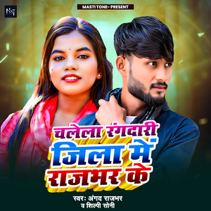 Chalela Rangdari Jila Me Rajbhar Ke
