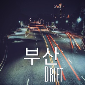 부산 Drift (Explicit)