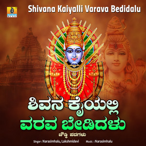 Shivana Kaiyalli Varava Bedidalu - Single