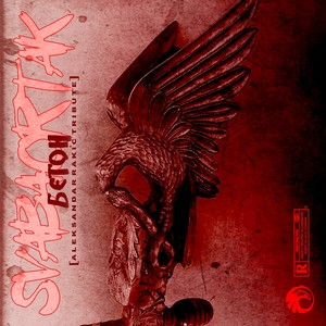 Beton (RAKIC TRIBUTE) (Explicit)