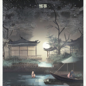 蜻蜓点水后的疲惫-白昼琴在轨道_