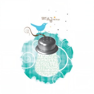 다시 너의 (再次你的)