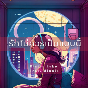 Exhausted (รักไม่ควรเป็นแบบนี้)