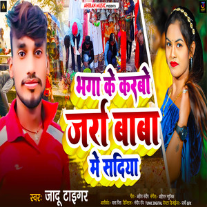 Bhaga Ke Karbo Jara Baba Me Sadiya