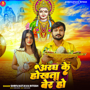 Aragh Ke Hokhata Ber Ho