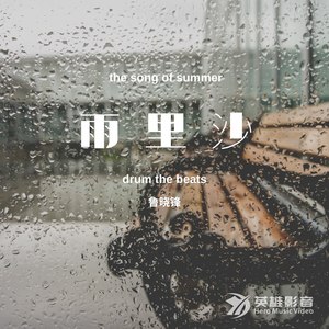 雨里沙