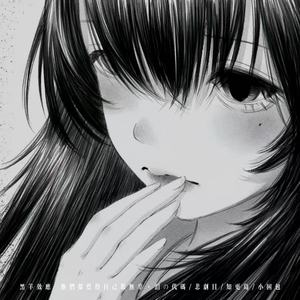 黑羊效应 (他们都觉得自己很无辜)