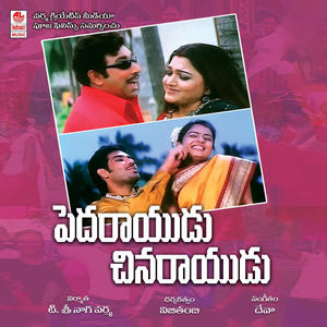 Peda Rayudu Chinna Rayudu (Original Motion Picture Soundtrack)