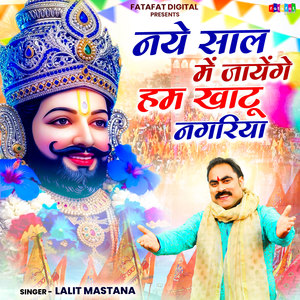 Naye Saal Me Jayenge Hum Khatu Nagariya