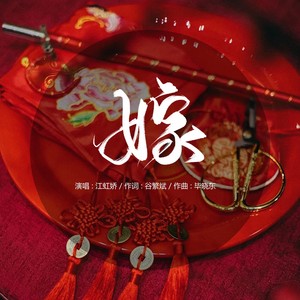 毕晓东菩提 - 嫁