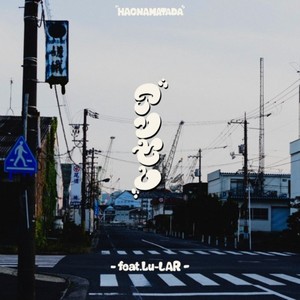 アンセム (feat. Lu-LAR)