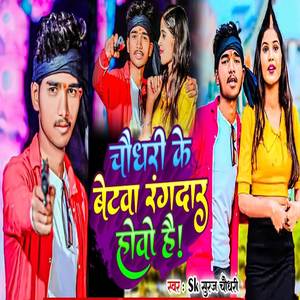 Chaudhari Ke Betwa Rangdar Howao Hai (Explicit)