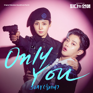 피타는 연애 OST Part.3 (My Military Valentine OST Part.3) (皮塔在恋爱 OST Part.3)