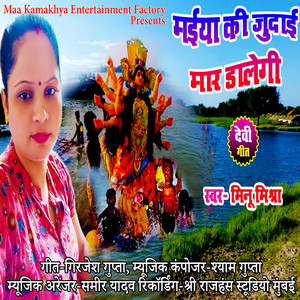 Maiya Ki Judai Maar Dalegi