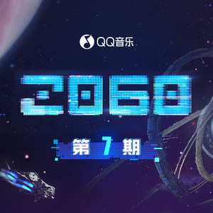 2060 第7期