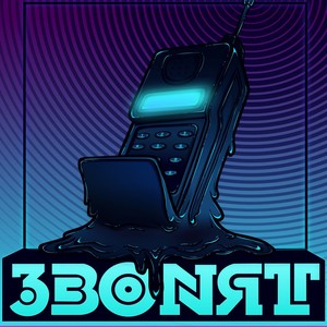 Звонят (Explicit)