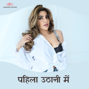 Pahila Uthani Me