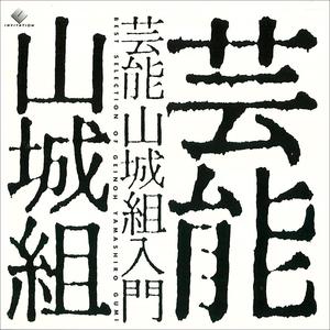 輪廻交響楽スペシャル 翠生～散華～瞑憩～転生