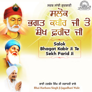 Salok Bhagat Kabir Ji Te Sekh Farid Ji