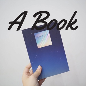 파노라마 (Panorama) (p.96) (假日的你)