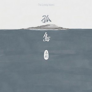 【南山南】张磊 - 飞花即兴版-钢琴谱