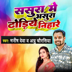 Sasura Me Bhasura Dhoriya Nihare