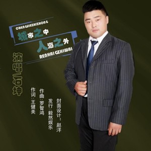 城市之中人海之外 (快版)