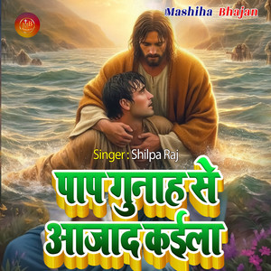 Pap Gunah Se Aajad Kaila