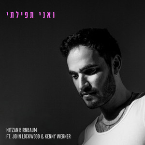 ואני תפילתי